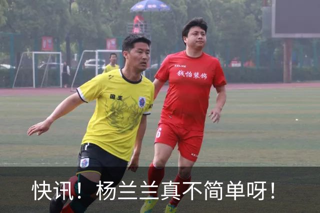 快讯！杨兰兰真不简单呀！